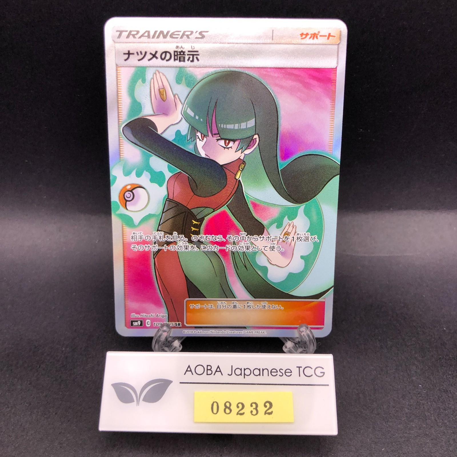 Sabrina's Suggestion SR 109/095 SM9 Tag Bolt - Japanese Pokemon Card - 2018