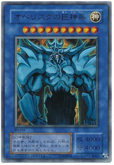Yu-Gi-Oh Obelisk the Tormentor 15AY Ultra Japanese A | eBay