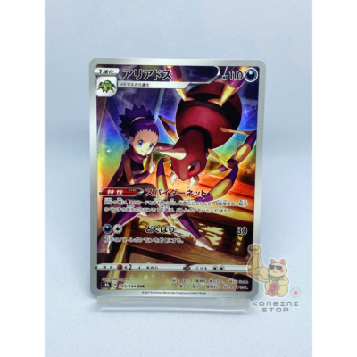 Pokemon Card TCG Ariados CHR 205/184 S8b VMAX Climax Japanese 