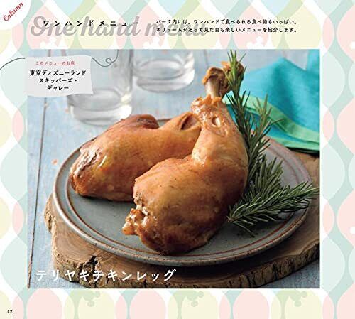 Tokyo Disney Resort Food Recipe Official Photo Book Japanese Language Ebay