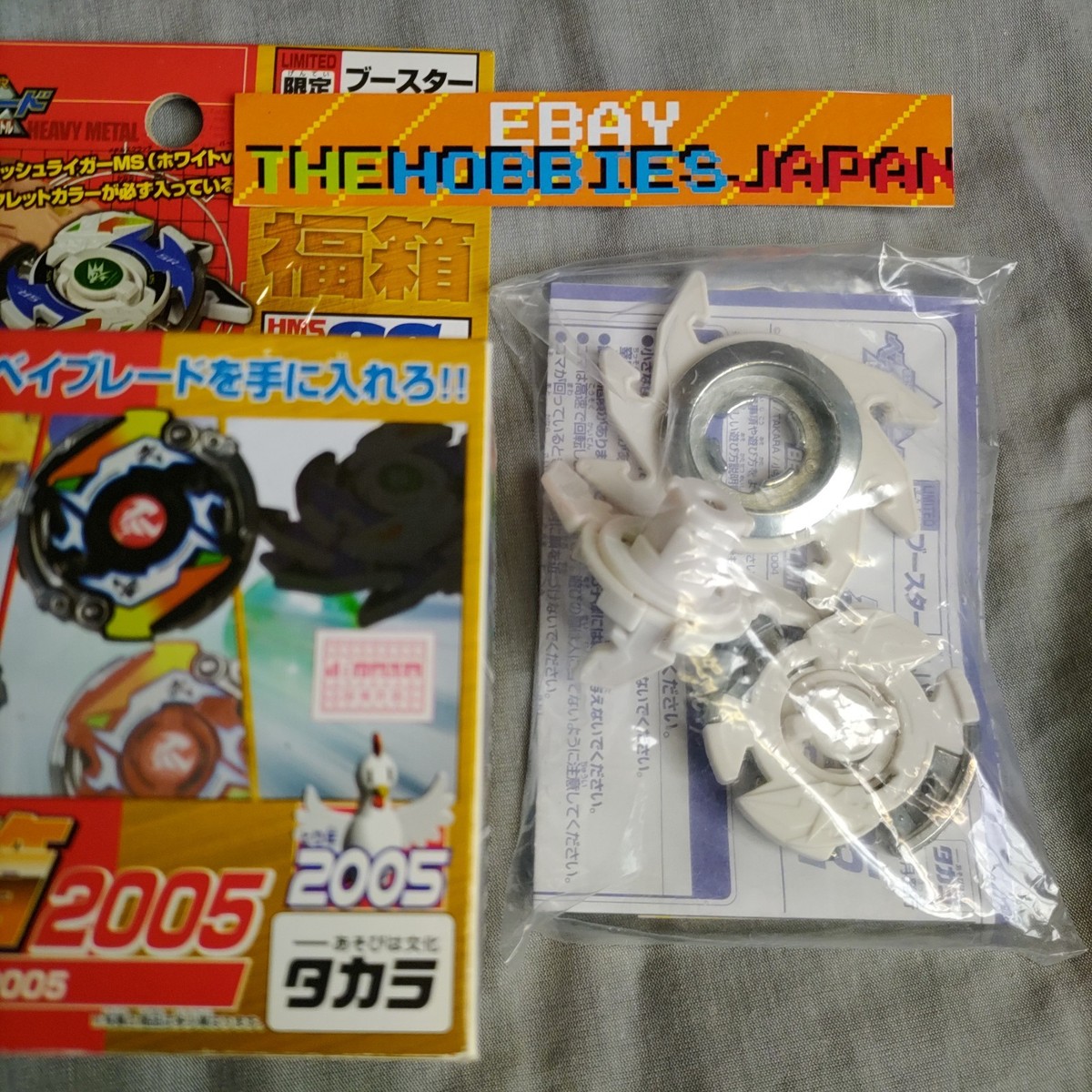 HMS◎旧ベイブレード福箱2005◎サムライチェンジャー＆スラッシュライガーMS Slash Riger MS (White) - HMS Beyblade Limited Edition 2005