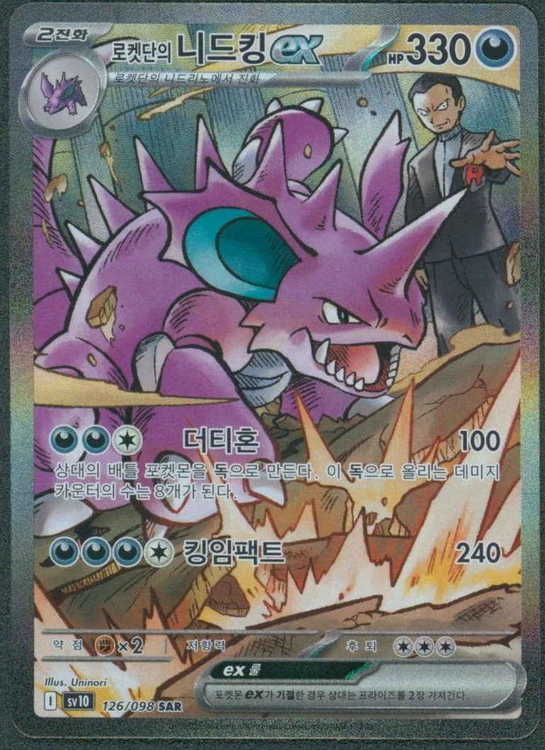 Team Rocket's Nidoking Ex Pokémon TCG Cards for sale | eBay