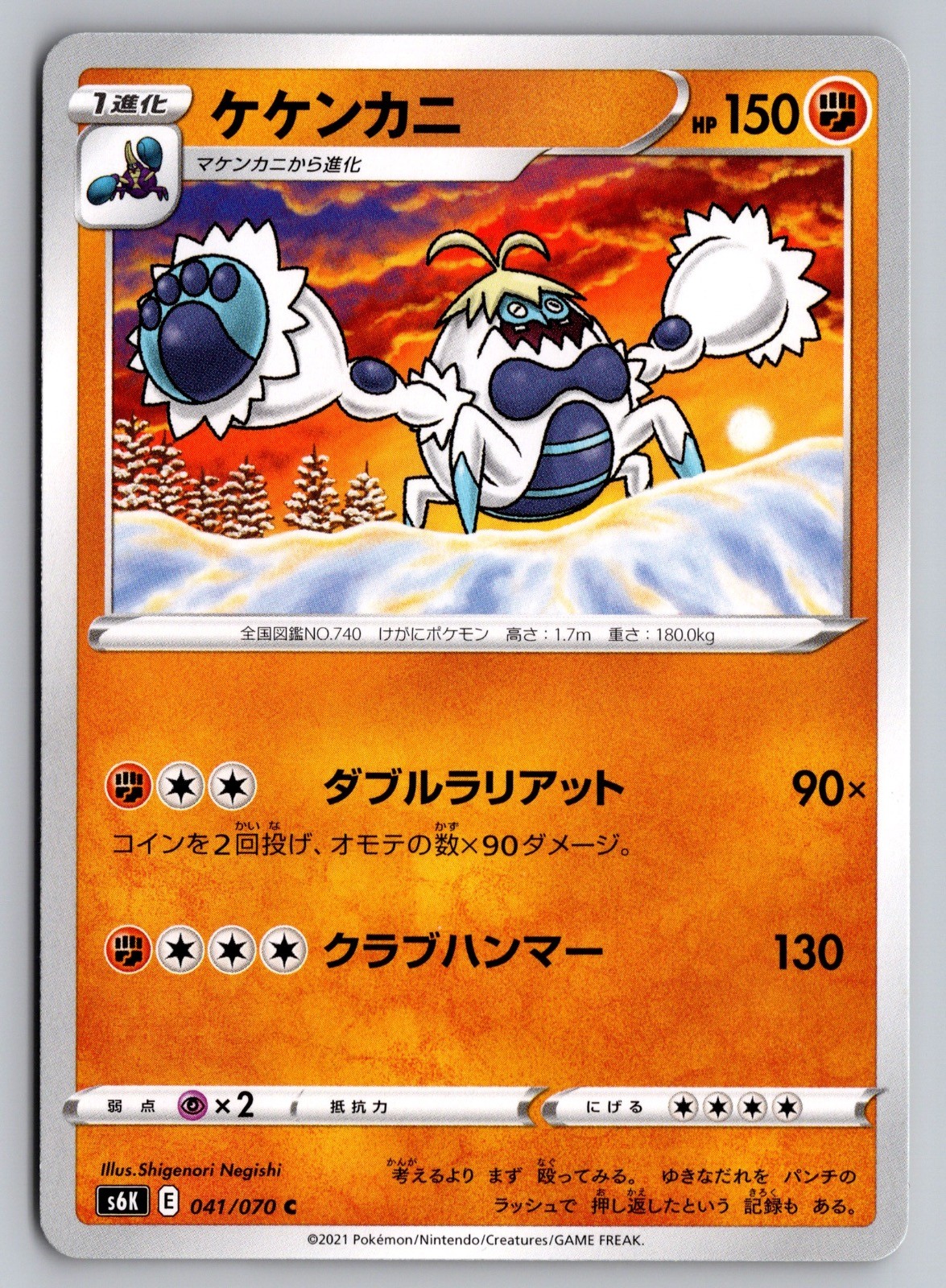 Crabominable 041/070 Common Jet Black Spirit Pokemon Japanese Near Mint