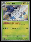Abomasnow Holofoil Shiny Rare Japanese SV4a: Shiny Treasure ex 200/190 NM