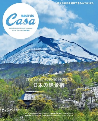 Casa BRUTUS Special Edition: Stunning Inns of Japan Magazine House Mook