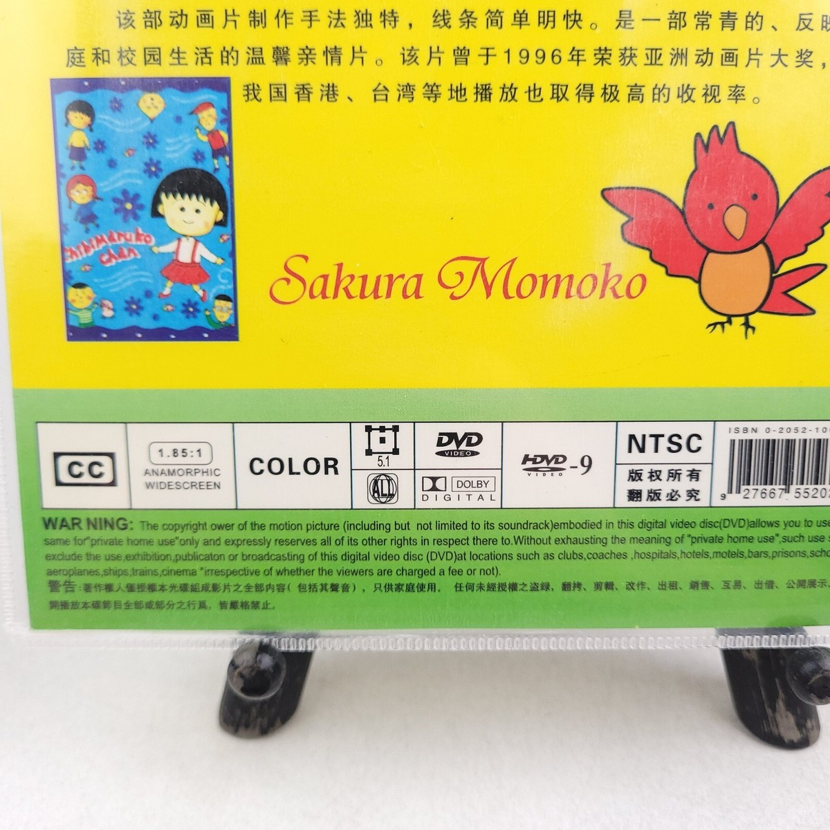 LIKE NEW Sakura Momoko Chibi Maruko DVD ALL REGION | eBay