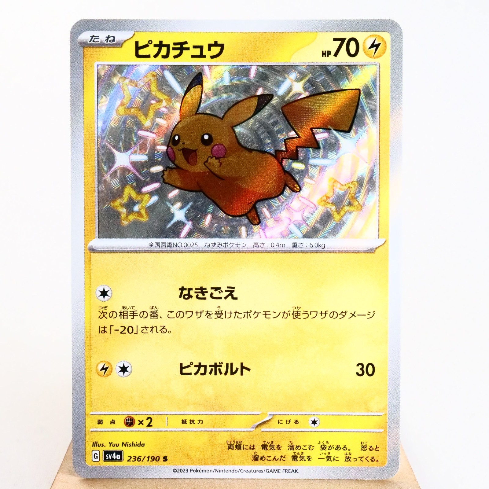 Pikachu 2023 Japanese Scarlet & Violet: Shiny Treasure ex #236/190