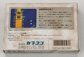 Capcom The Battle Of Valhalla 1943 Famicom Software FjO49