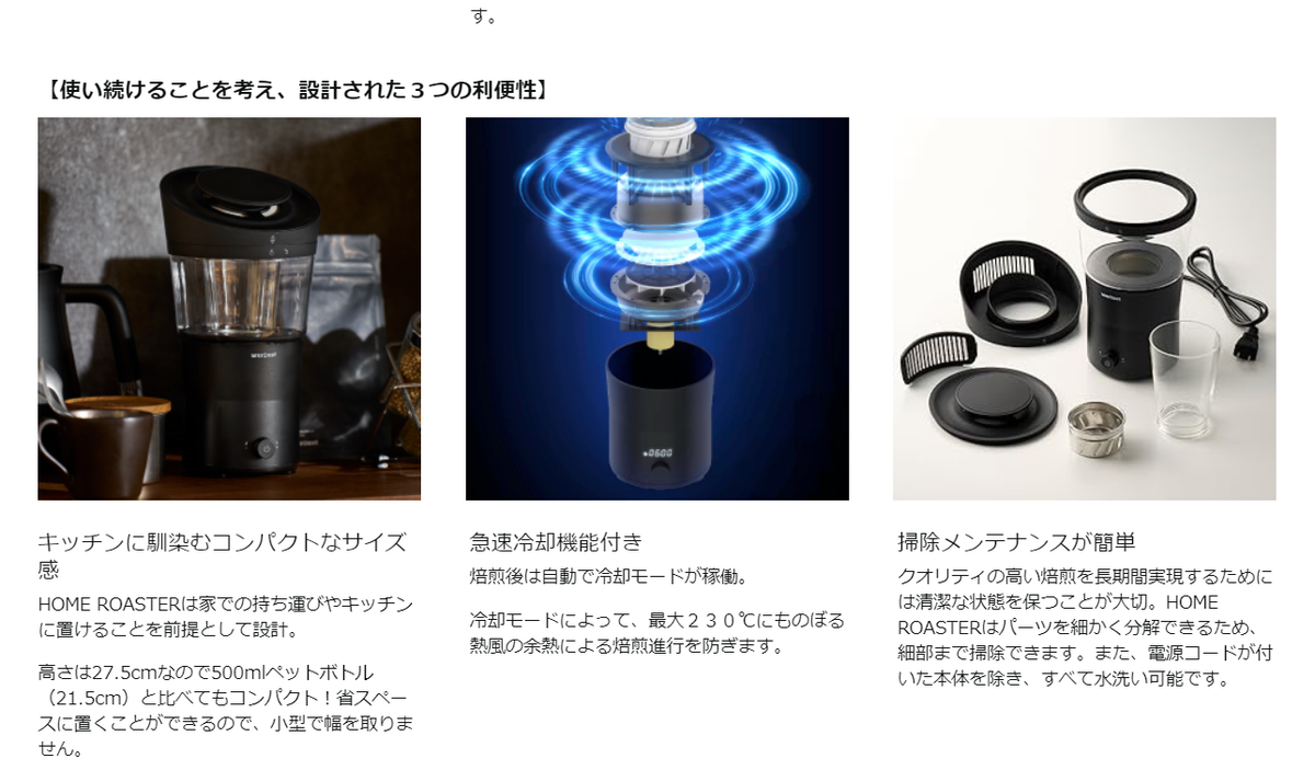 HOME ROASTER （ウィーロースト ホームロースター）本体セット