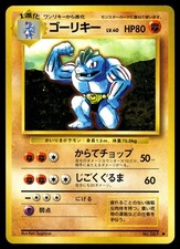 Machoke NO. 067 Uncommon Base Set Pokemon Japanese LP