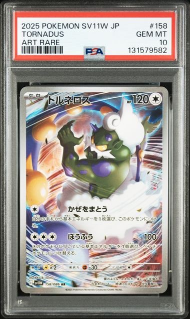 PSA 10 Tornadus AR 158/086 SV11W White Flare 2025 Pokemon Card Japanese