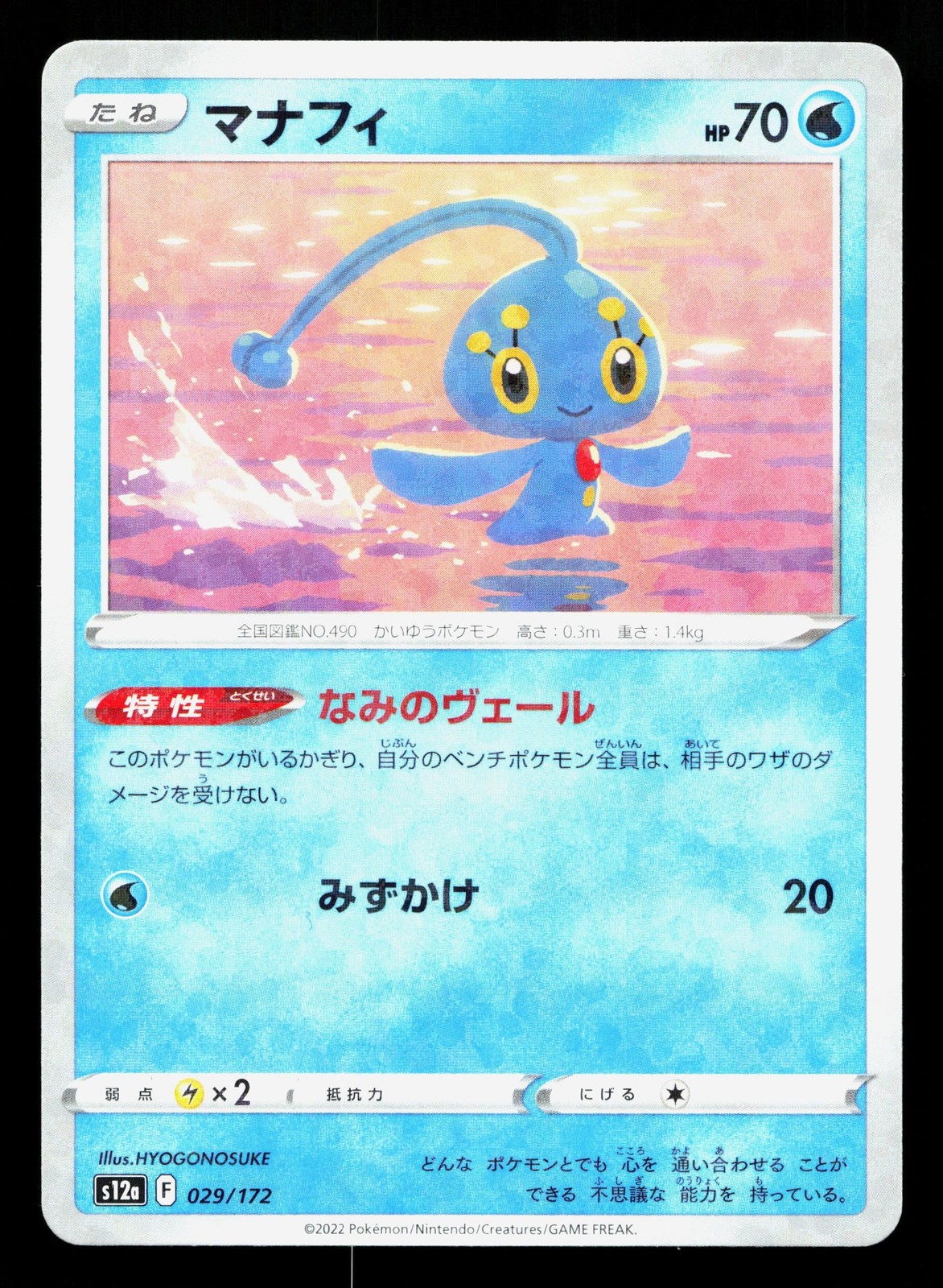 Manaphy 029/172 VSTAR Universe NM Reverse Holo Japanese Pokemon Card TCG