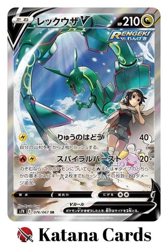 Rayquaza V SR 076/067 S7R Blue Sky Stream SA - Pokemon Card Japanese