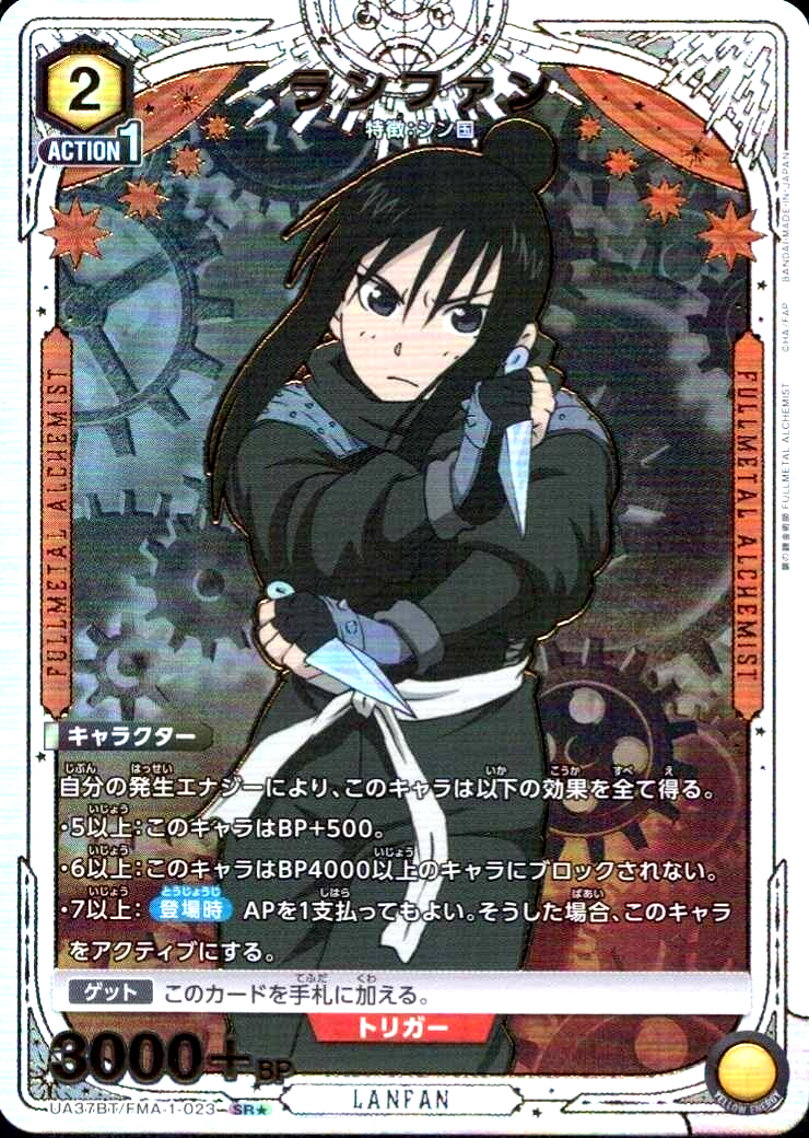 Union Arena Card Fullmetal Alchemist Lan Fan SR Parallel Rare 1