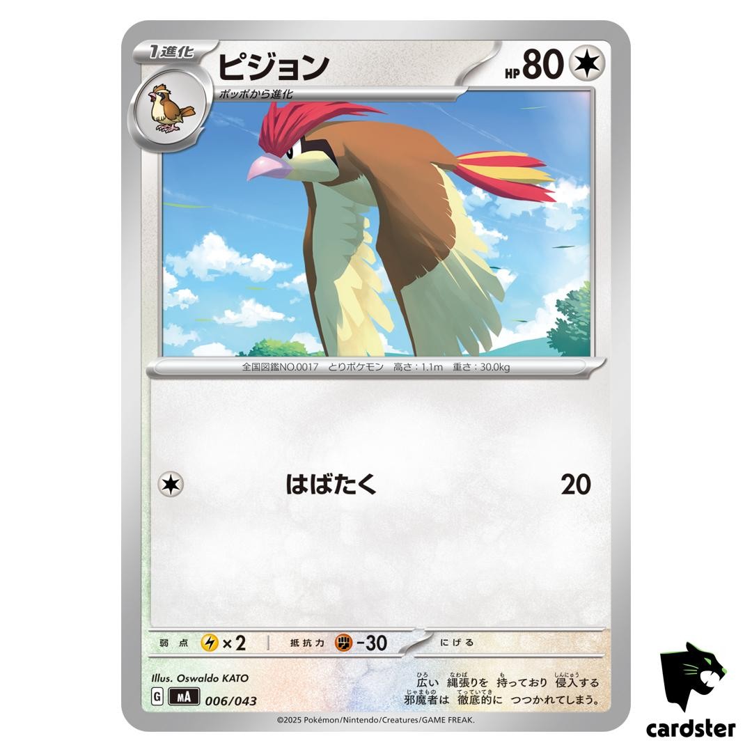 Pidgeotto 006/043 MA Premium Trainer Box MEGA Pokemon Japanese