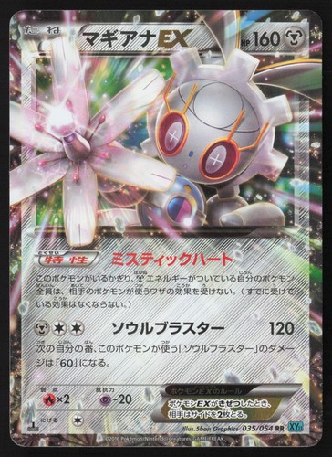 [LP] Magearna Holo Japanese XY11 Cruel Traitor 035/054 RR Pokemon US Seller