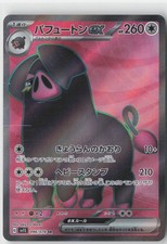 Oinkologne ex Super Rare SV1S: Scarlet ex 096/078 NM
