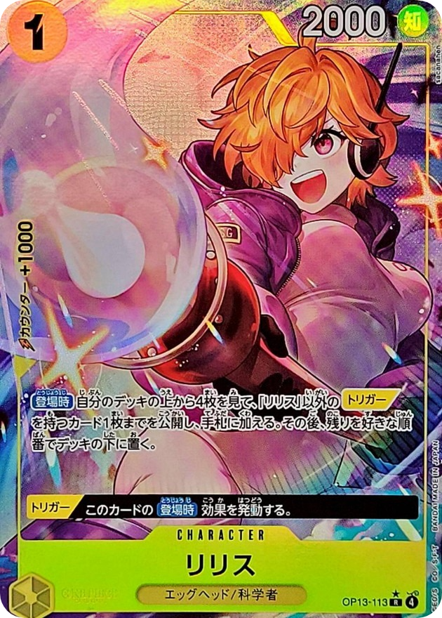 Lilith OP13-113 R Parallel Carrying on His Will One Piece Card
