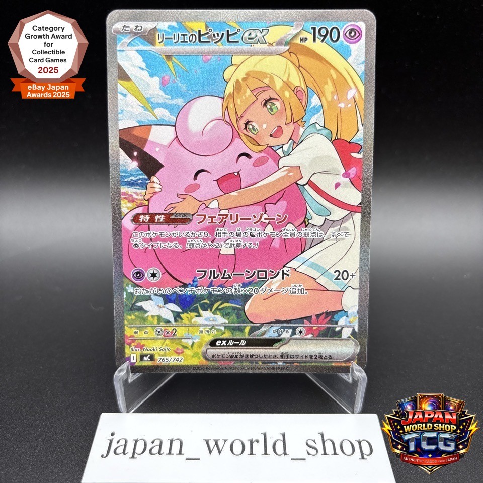 メメルかりー Lillie's Clefairy ex SAR 765/742 The Start Deck 100 Battle