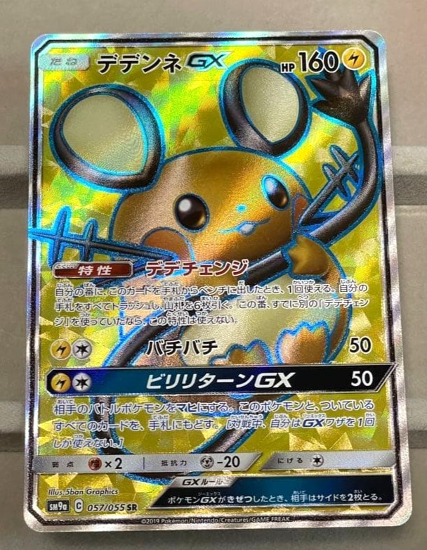 Pokemon Dedenne GX SR 057/055 SM9a Night Unison Japanese Full Art 2019