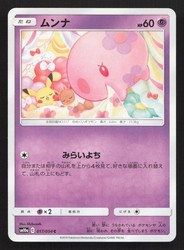 Munna 017/054 GG End Japanese Common Pokemon Card
