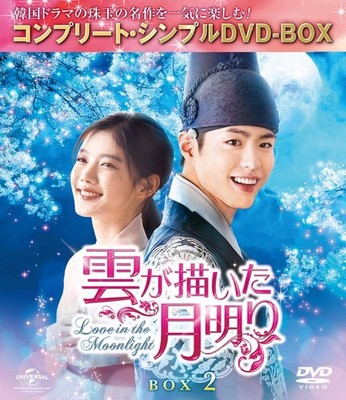 [DVD] Moonlight Drawn By Clouds Box 2 (2 Box Sets Total) (Complete Simple Dvd-B_