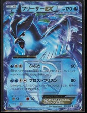 Articuno EX [1st Edition] #72 Prices | Pokemon Japanese Plasma