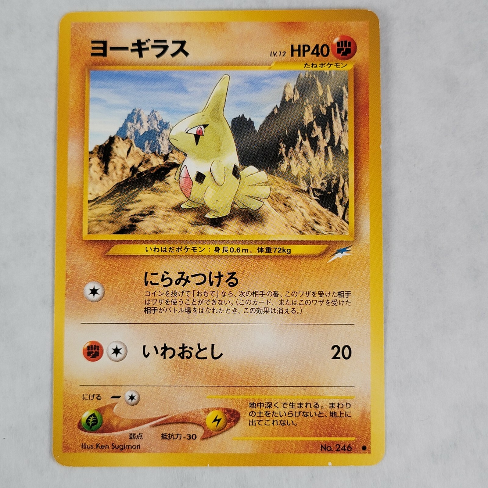Larvitar Japanese No 246 Common Neo Destiny Pokemon Japanese 2b3 Ebay