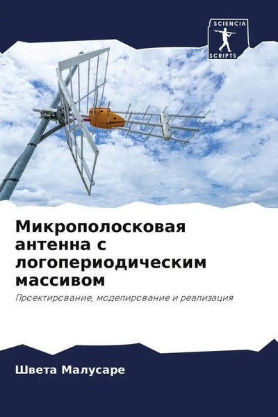 Shweta Malusare (U. A.) | Mikropoloskowaq Antenna S Logoperiodicheskim Massiwom-image