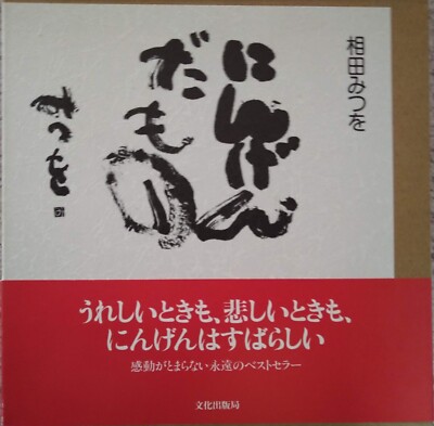 Rosanjin K·Yamashita Mitsuo·Aida Ichiyo Mitsuo Aida 3 Book Set – Japanese Poet & Calligrapher – Words of