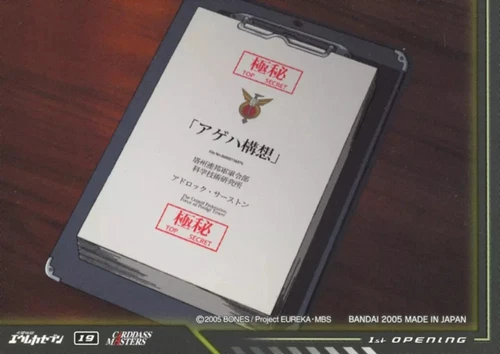 Anime Trading Cards/Normal/Opening Cards/Eureka Seven Episode 1 19 - Picture 2 of 2
