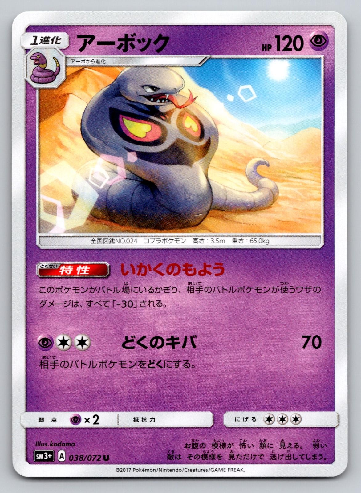 Pokemon Arbok 038 Uncommon Shining Legends 072 NM