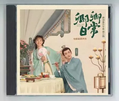 Chinese Drama NEW LIFE BEGINS Music Car 2CD Original Soundtrack Boxed OST 卿卿日常