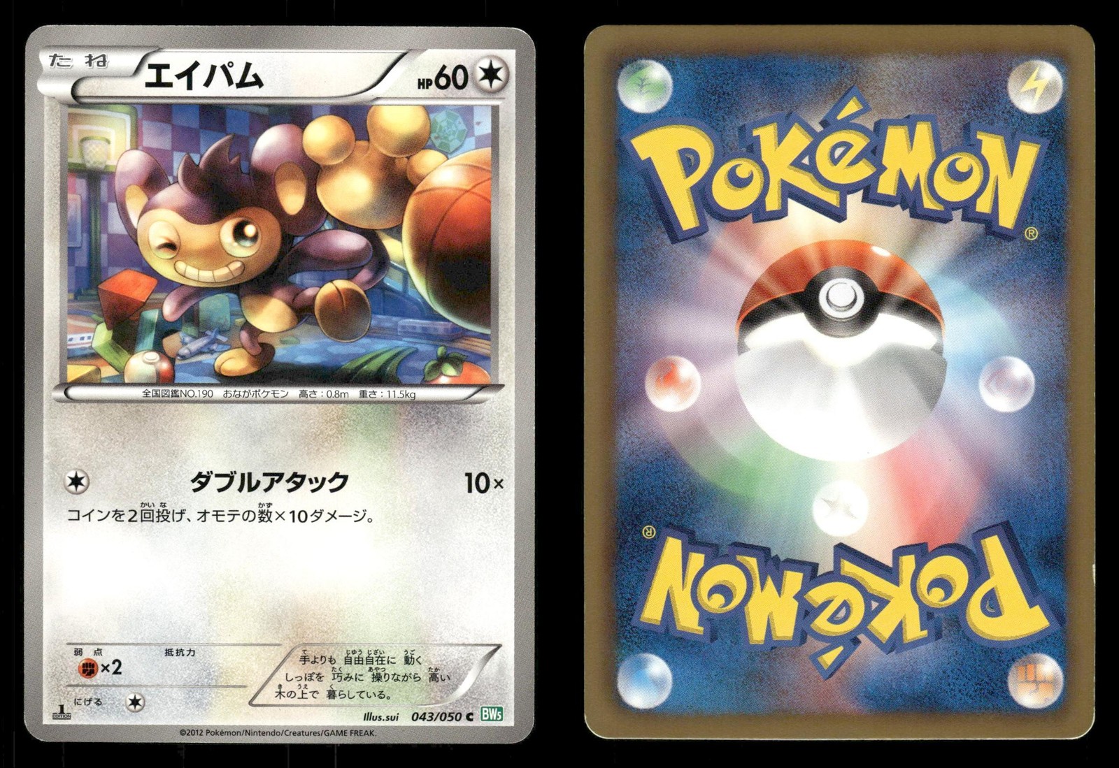 Aipom 043/050 Dragon Blast BW5 Japanese MP