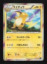 Raichu #23 Prices | Pokemon Japanese Collection X | Pokemon Cards