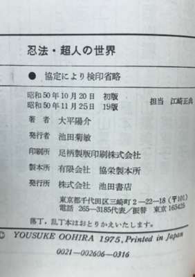 The World of Ninja Superhumans Recommended by Masaaki Hatsumi