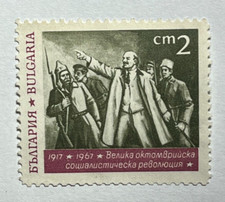Bulgaria Scott 1611 Stamp - Lenin / October Revolution 1967 (Mint Hinged) H82