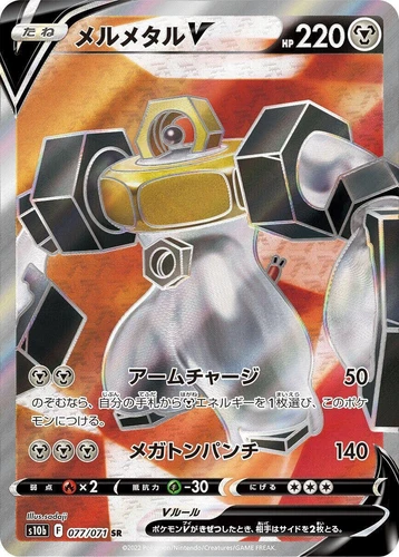 Melmetal V 077/071 S10b: Pokémon GO