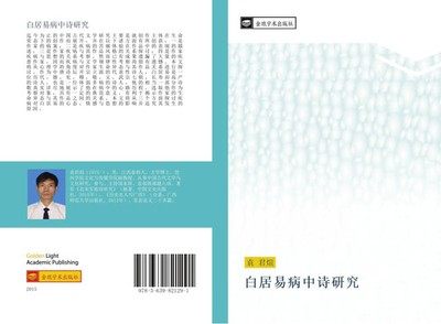 Jun Xuan Yuan | bai ju yi bing zhong shi yan jiu | Taschenbuch | Chinesisch