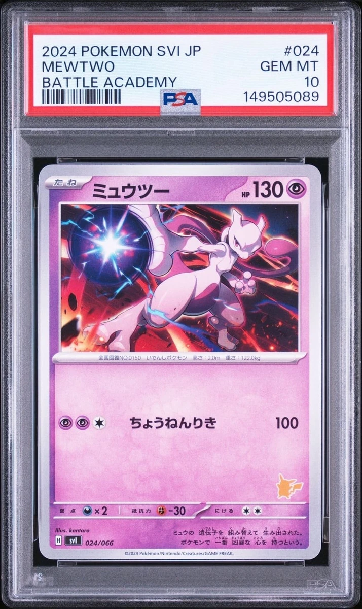 PSA10 ミュウツー　024/066 Mewtwo 024/066 Battle Academy | eBay