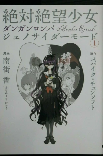 JAPAN manga: Danganronpa Another Episode: Ultra Despair Girls (Genocider Mode) 1