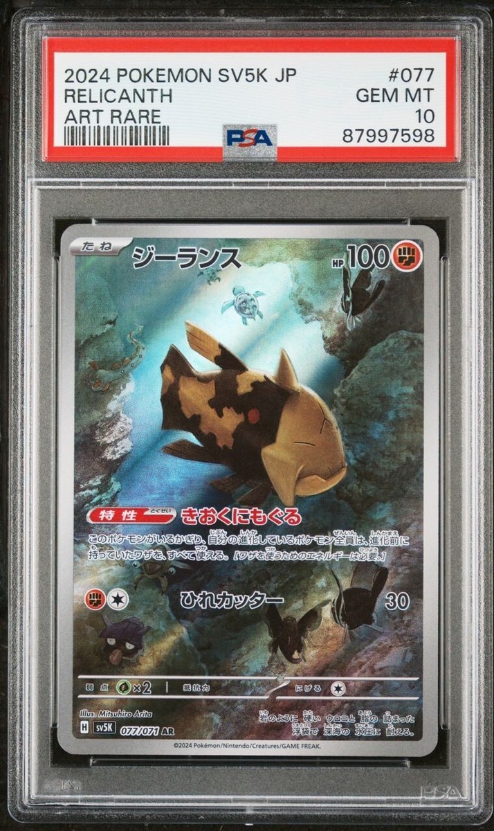 2024 Pokemon Japanese SV5K Wild Force 077 Relicanth AR PSA 2024 Pokemon Japanese SV5K Wild Force 077 Relicanth AR PSA