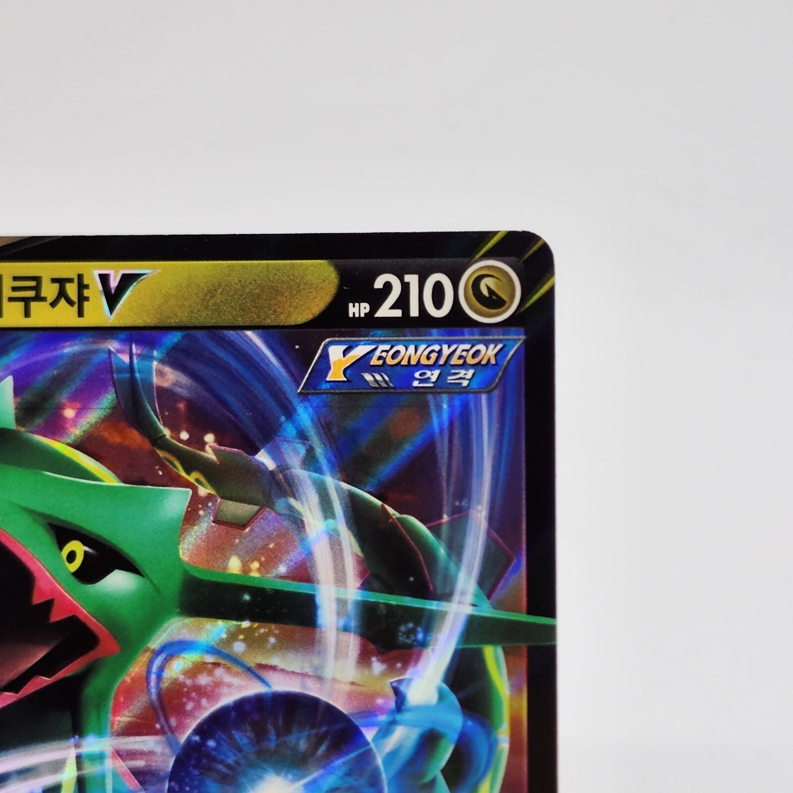 korean rayquaza Values - MAVIN