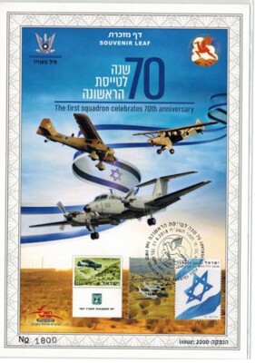 Israel 2018 - First Air Force Squadron - Souvenir Stamp Leaf - MNH | eBay