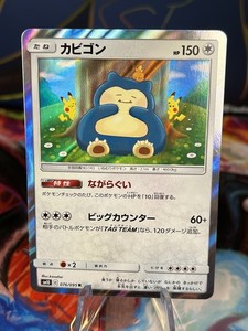 Snorlax Double Blaze | eBay