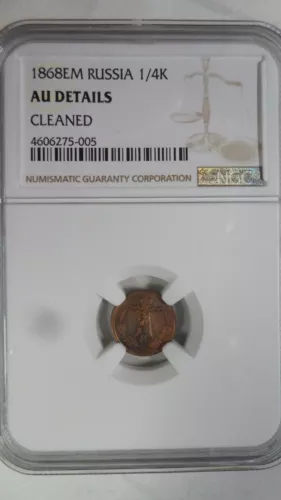 Russia Empire 1/4 Kopek, 1868 ЕМ, NGC AU Details