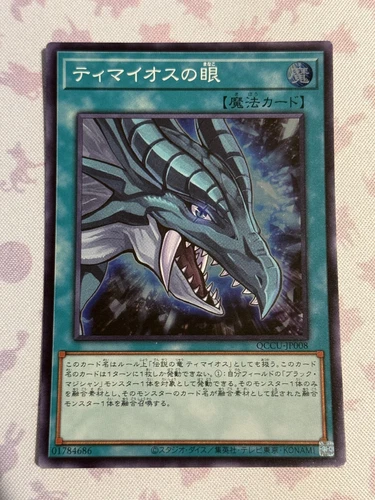 Yugioh - The Eye of Timaeus Super Rare QCCU-JP008 25th Side:Unity