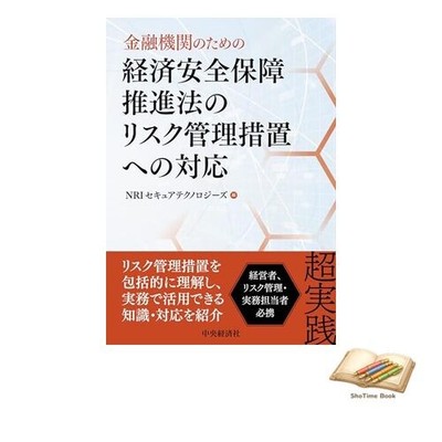 Book Responding to Risk Management Measures under the Economic Used