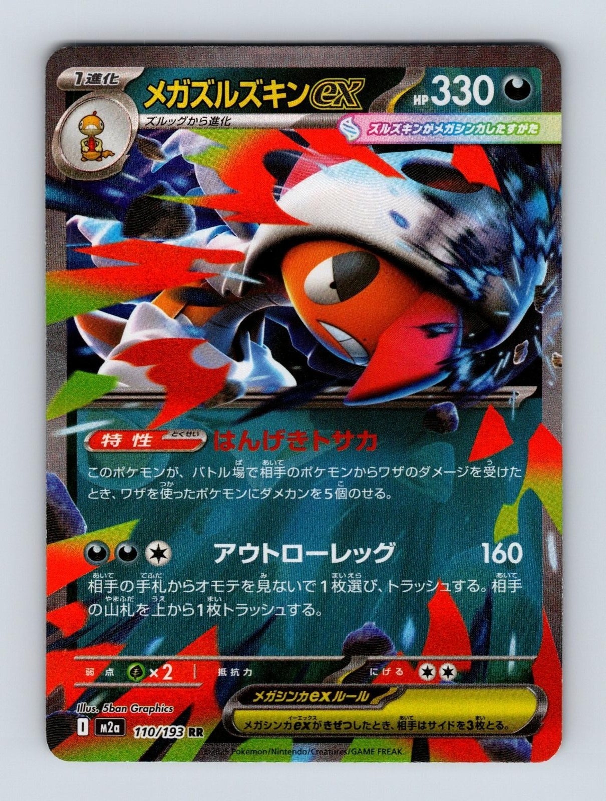Mega Scrafty ex 110/193 Double Rare MEGA Dream ex Pokemon Japanese Holo NM