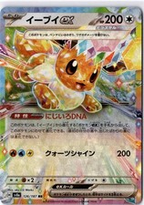 Pokemon Eevee ex 126/187 sv8a - Terastal Festival ex - Double Rare Japanese